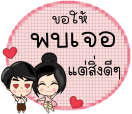P'Peng & N'Nun Happy Thai New Year 2017 sticker #15025678