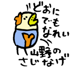 Mr.& Mrs.Yamano sticker #15026452