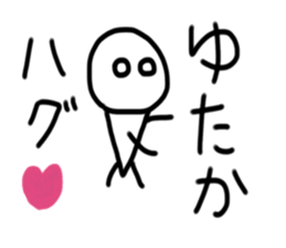 My name is Yutaka. sticker #15030215