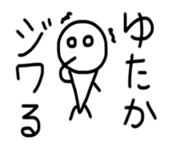 My name is Yutaka. sticker #15030220