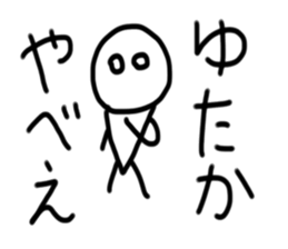 My name is Yutaka. sticker #15030221