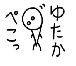 My name is Yutaka. sticker #15030222