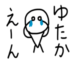 My name is Yutaka. sticker #15030224