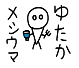 My name is Yutaka. sticker #15030227