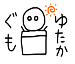 My name is Yutaka. sticker #15030228