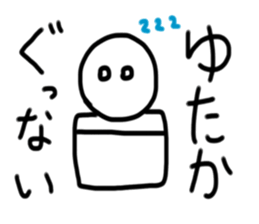 My name is Yutaka. sticker #15030229