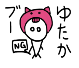 My name is Yutaka. sticker #15030230