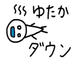 My name is Yutaka. sticker #15030235