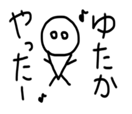 My name is Yutaka. sticker #15030239