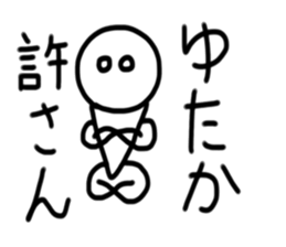 My name is Yutaka. sticker #15030240