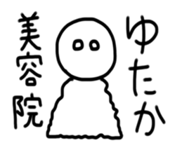 My name is Yutaka. sticker #15030242