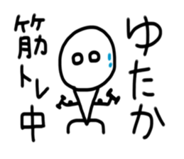 My name is Yutaka. sticker #15030243