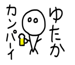 My name is Yutaka. sticker #15030244