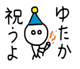 My name is Yutaka. sticker #15030245