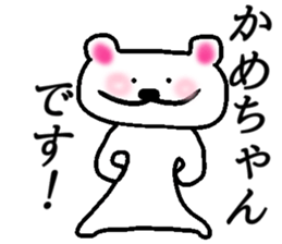 My name is Kamechan sticker #15030701