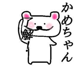 My name is Kamechan sticker #15030703