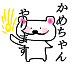 My name is Kamechan sticker #15030704