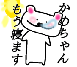 My name is Kamechan sticker #15030707