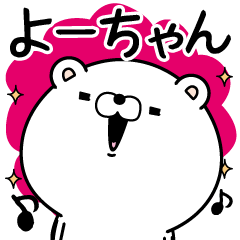 Name used for Yo-chan Nickname