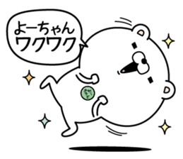 Name used for Yo-chan Nickname sticker #15030877