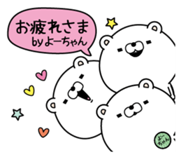 Name used for Yo-chan Nickname sticker #15030880