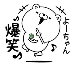 Name used for Yo-chan Nickname sticker #15030881