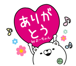 Name used for Yo-chan Nickname sticker #15030883