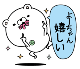 Name used for Yo-chan Nickname sticker #15030885