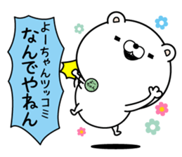 Name used for Yo-chan Nickname sticker #15030886