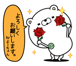 Name used for Yo-chan Nickname sticker #15030887