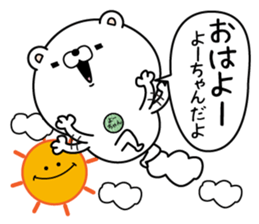 Name used for Yo-chan Nickname sticker #15030888