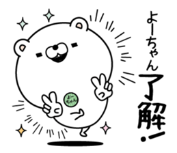 Name used for Yo-chan Nickname sticker #15030890