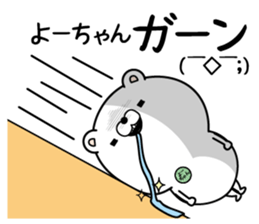 Name used for Yo-chan Nickname sticker #15030891