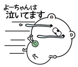 Name used for Yo-chan Nickname sticker #15030892