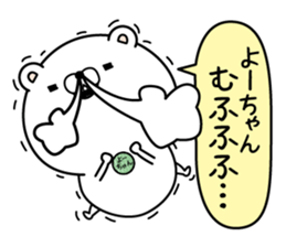 Name used for Yo-chan Nickname sticker #15030894