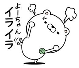 Name used for Yo-chan Nickname sticker #15030897