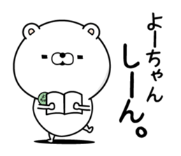 Name used for Yo-chan Nickname sticker #15030898