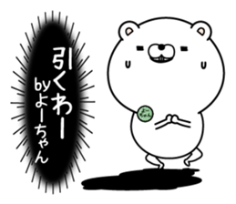 Name used for Yo-chan Nickname sticker #15030899