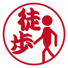 Japanese STAMP No.2 sticker #15031508