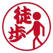 Japanese STAMP No.2 sticker #15031508