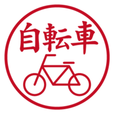 Japanese STAMP No.2 sticker #15031509