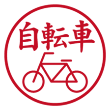 Japanese STAMP No.2 sticker #15031509