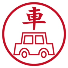 Japanese STAMP No.2 sticker #15031510