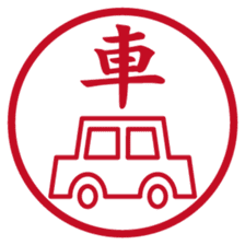 Japanese STAMP No.2 sticker #15031510