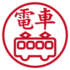 Japanese STAMP No.2 sticker #15031513