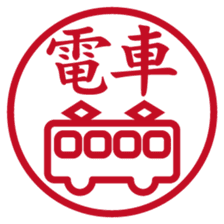 Japanese STAMP No.2 sticker #15031513