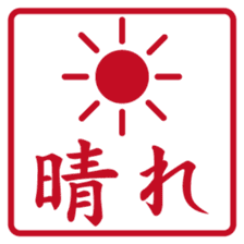 Japanese STAMP No.2 sticker #15031516