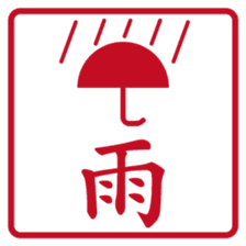 Japanese STAMP No.2 sticker #15031518