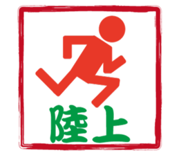 Japanese STAMP No.2 sticker #15031522