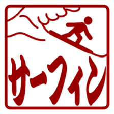 Japanese STAMP No.2 sticker #15031526